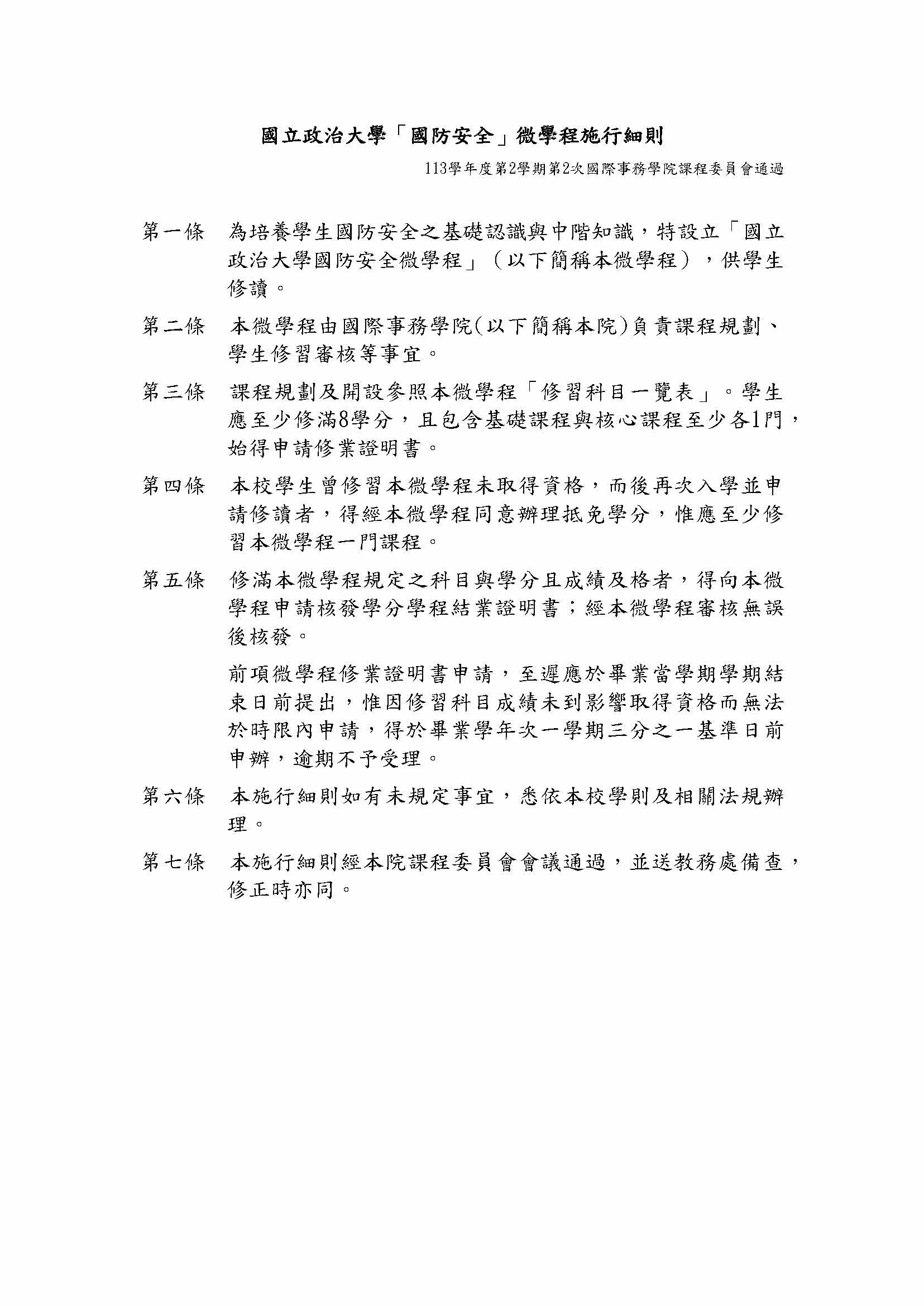 施行細則