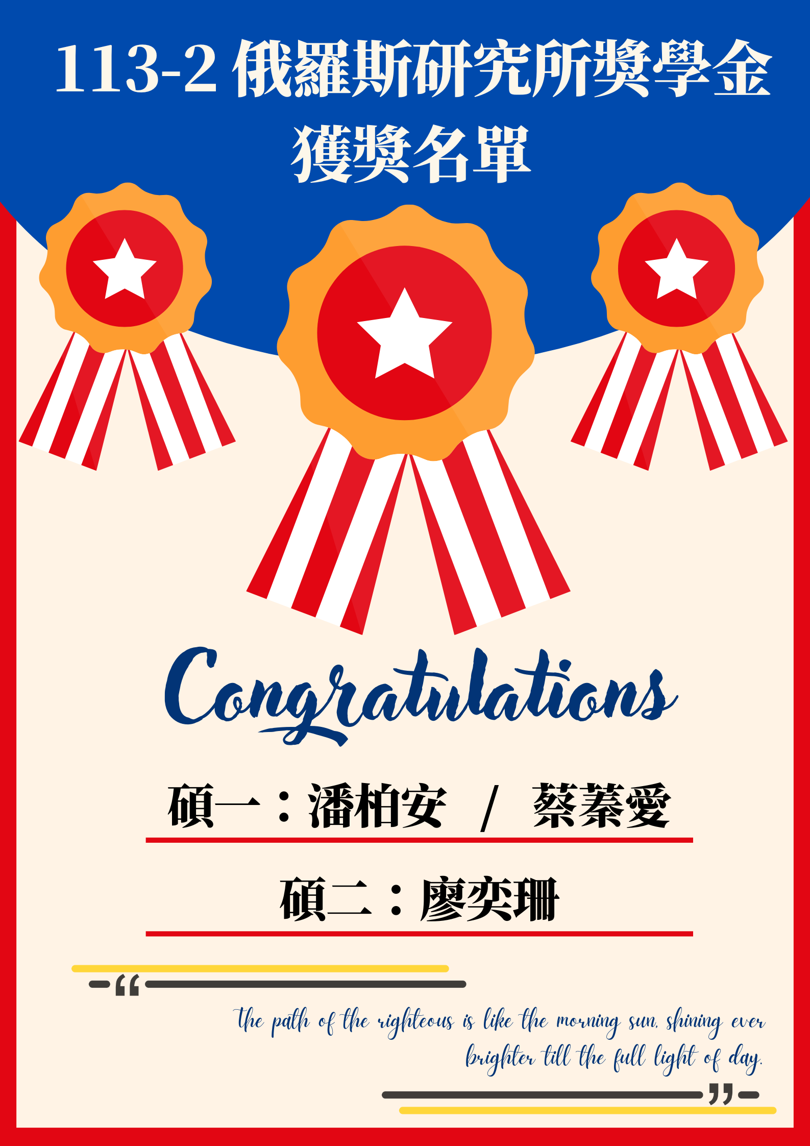 113學年度第2學期研究生獎學金得獎名單公告 