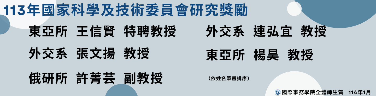 113年國家科學及技術委員會研究獎勵