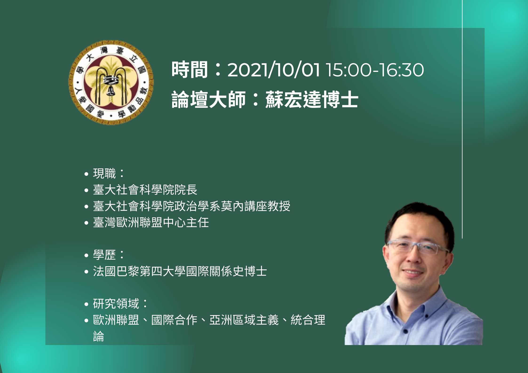 蘇宏達博士