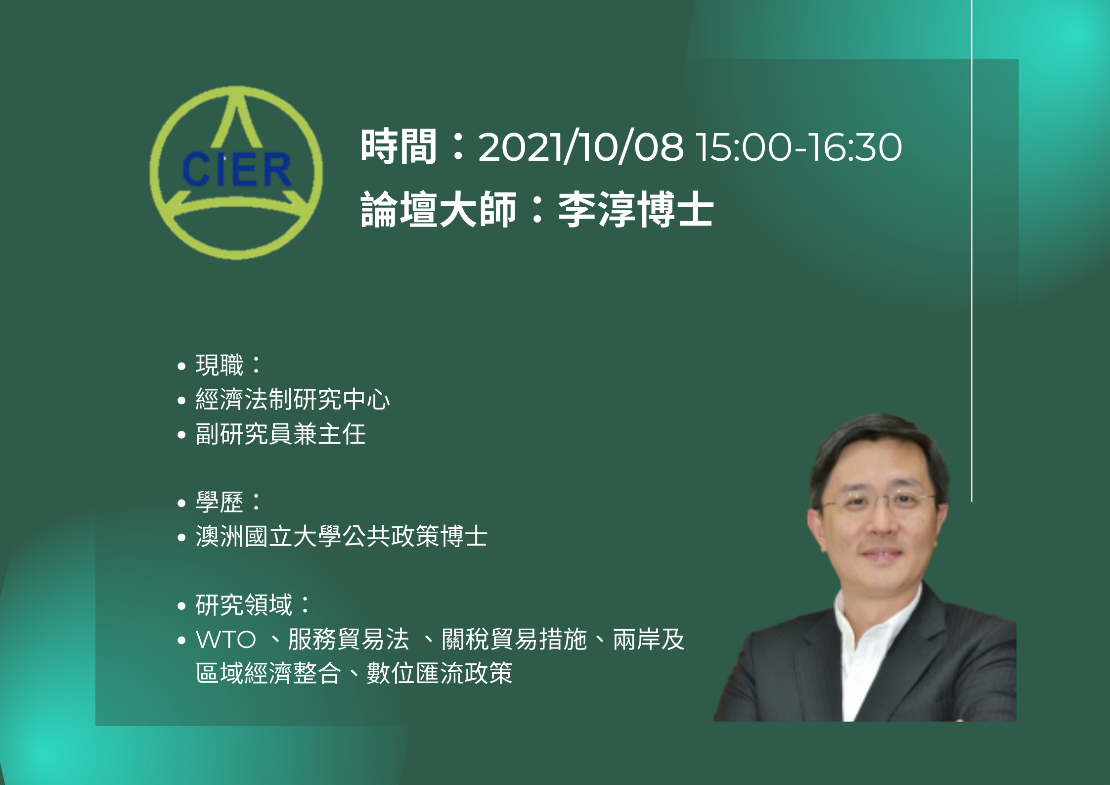 李淳博士