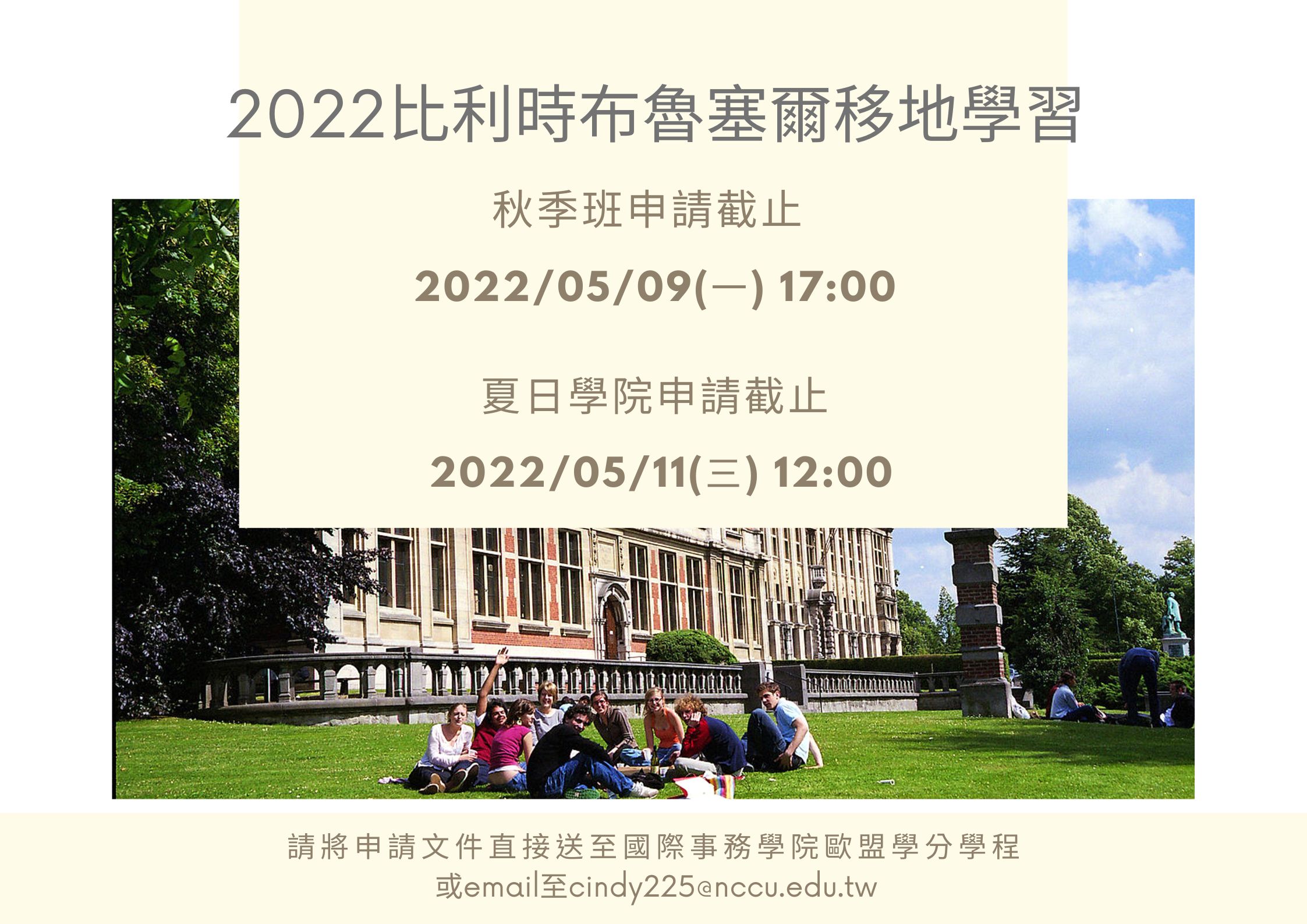2022年度移地學習補助計畫截申請時間