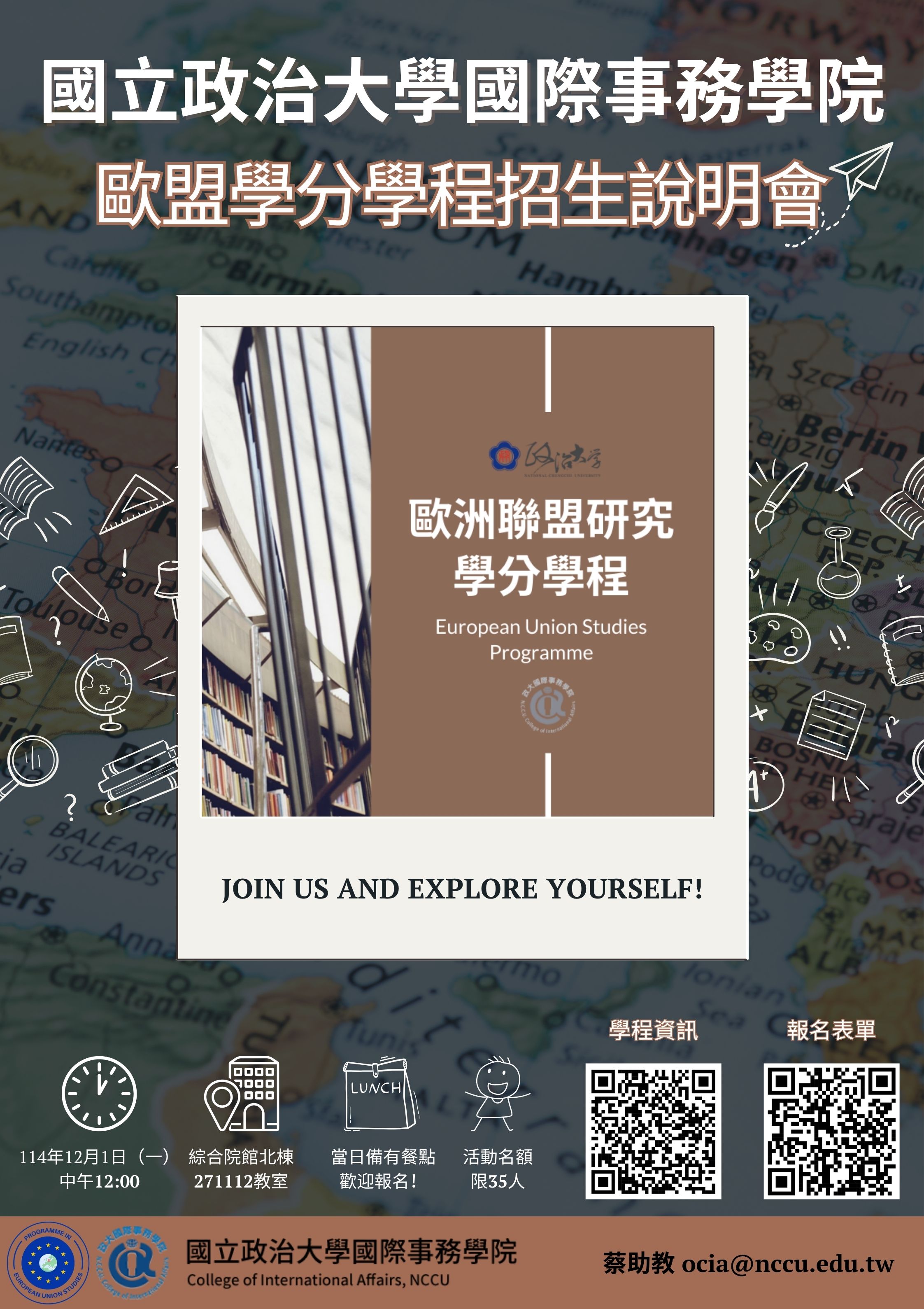 【歐盟學程招生】與【歐盟EMJM聯合碩士學程與他們的獎學金】兩場說明會報名中!!