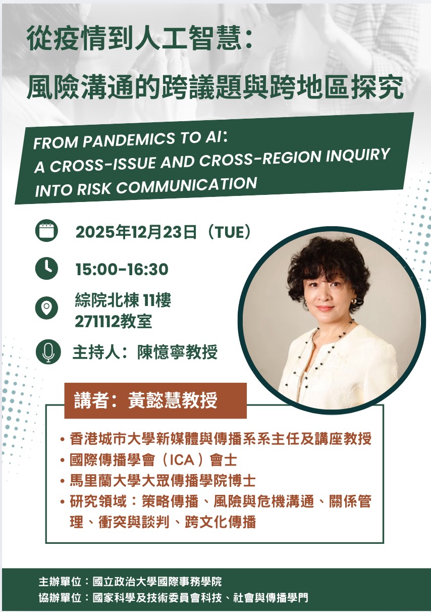 香港城市大學黃懿慧教授訪問政大活動，歡迎報名交流