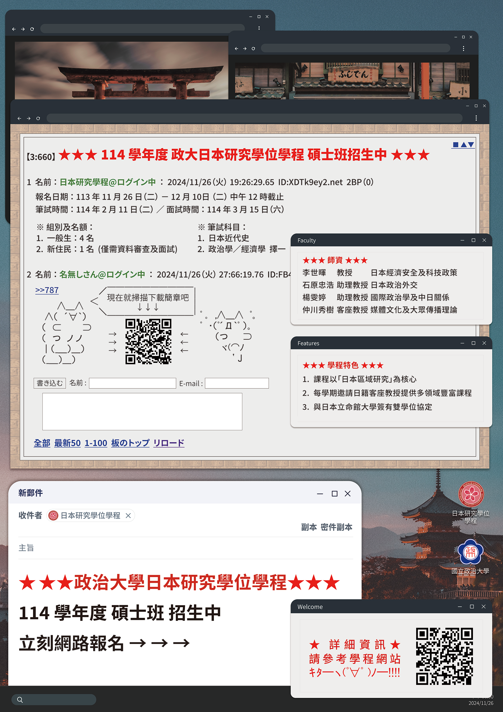 日本研究學位學程114學年度碩士班招生入學相關資訊公告