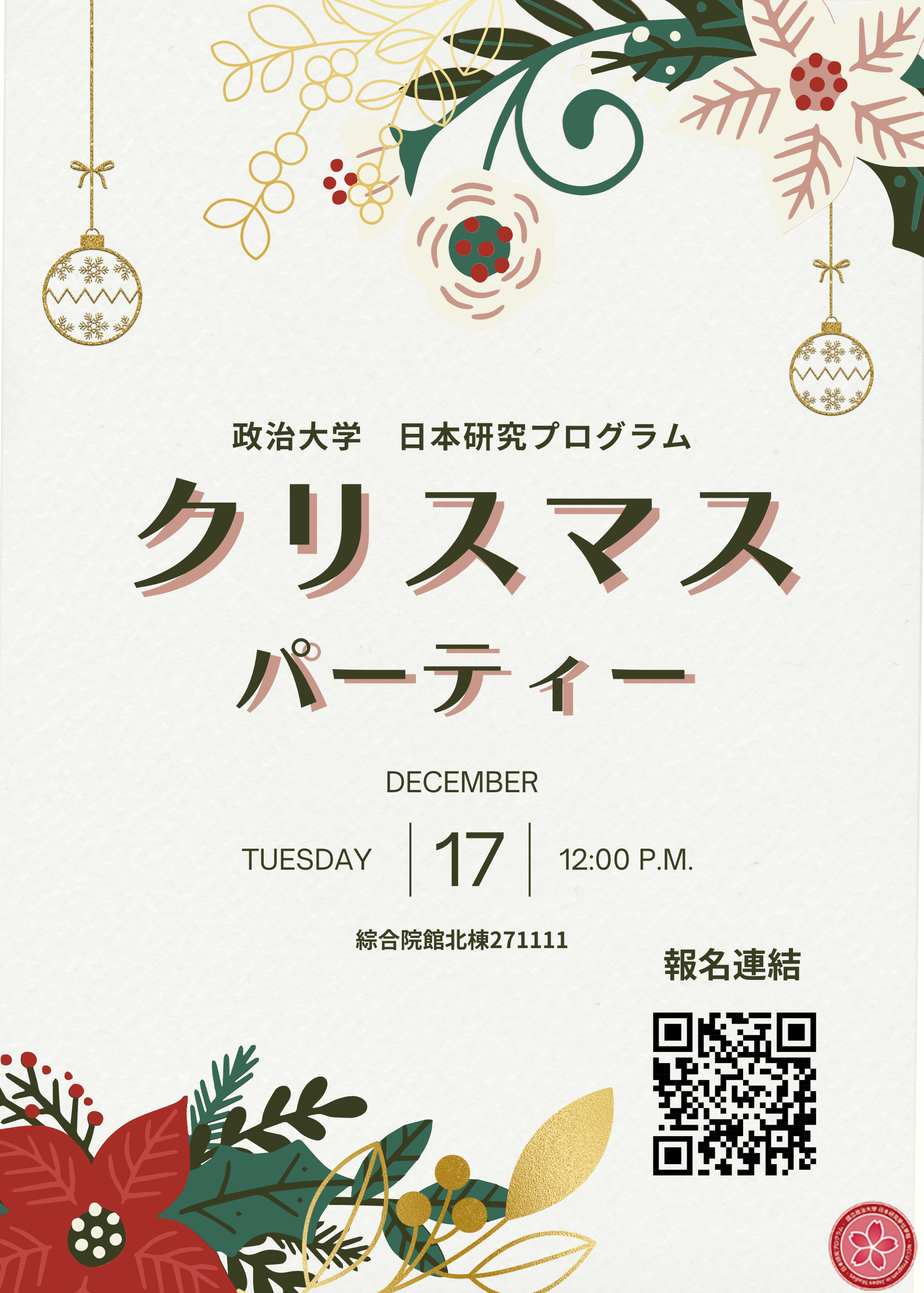 【學程活動】113學年度日本研究學程聖誕活動