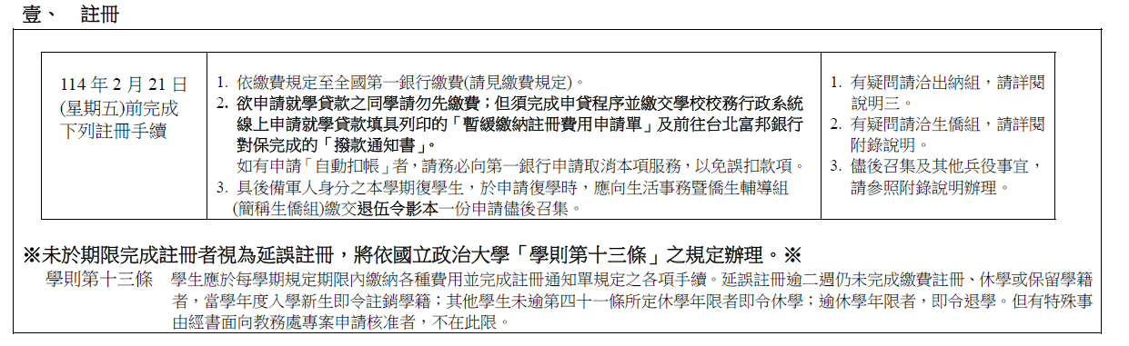 113學年度第2學期註冊繳費注意事項