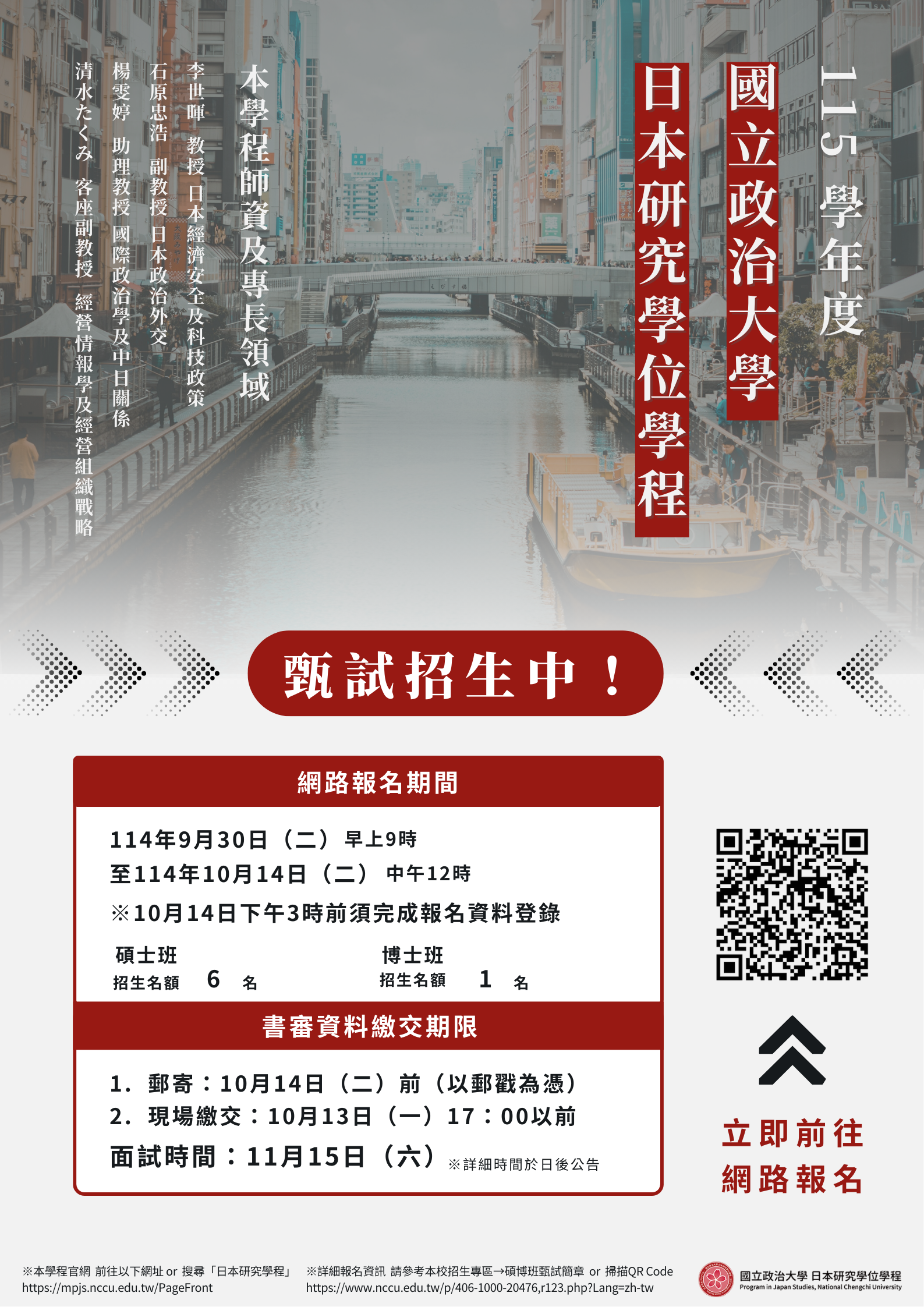 115學年度碩博士班甄試招生簡章